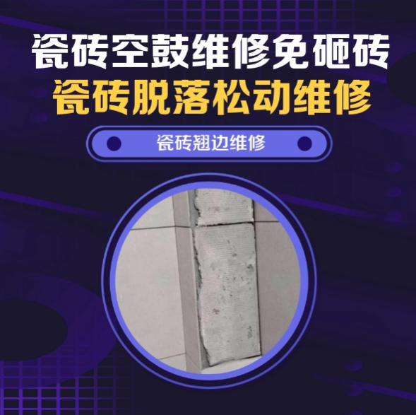 渝水瓷砖空鼓维修推荐靠谱商家之瓷砖松动维修客厅地砖起拱推荐哪家好？推荐诚匠小爱修缮